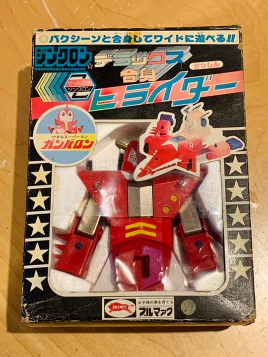 ②【超入手困難】 ブルマァク ジンクロン デラックス合身 『ヒライダー』