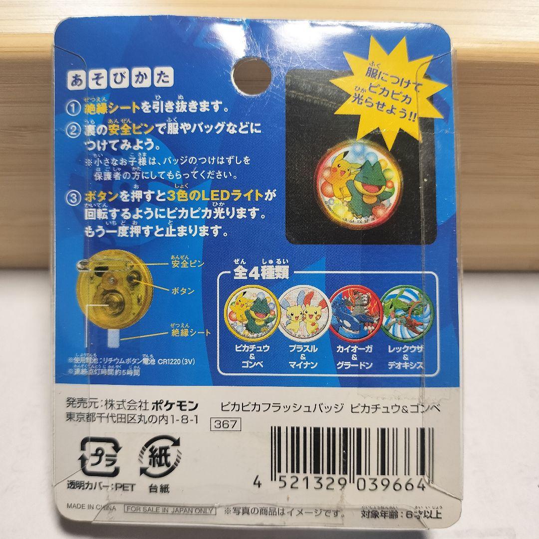 レア ポケパーク ピカピカフラッシュバッジ POKÉPARK プラスル　マイナン