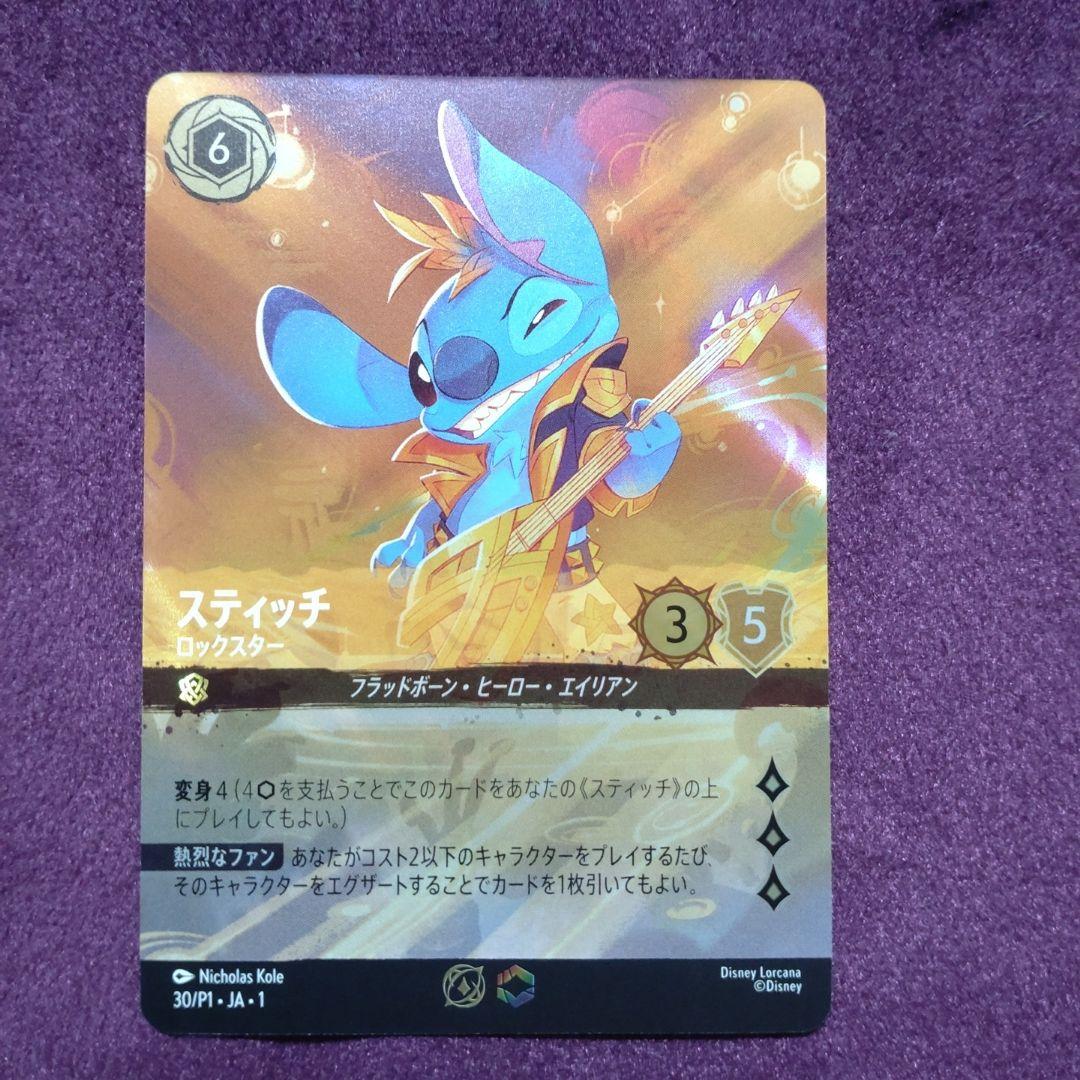 スティッチ ロックスター ファン プロモ　scs セットチャンピオンシップ①