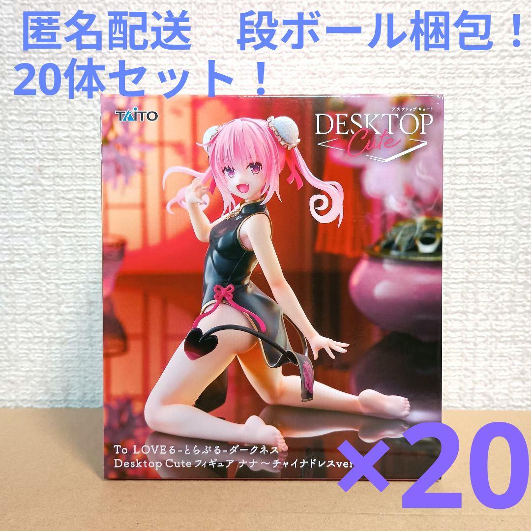 ToLOVEる　デスクトップキュート　ナナ　チャイナドレスver20体セット！