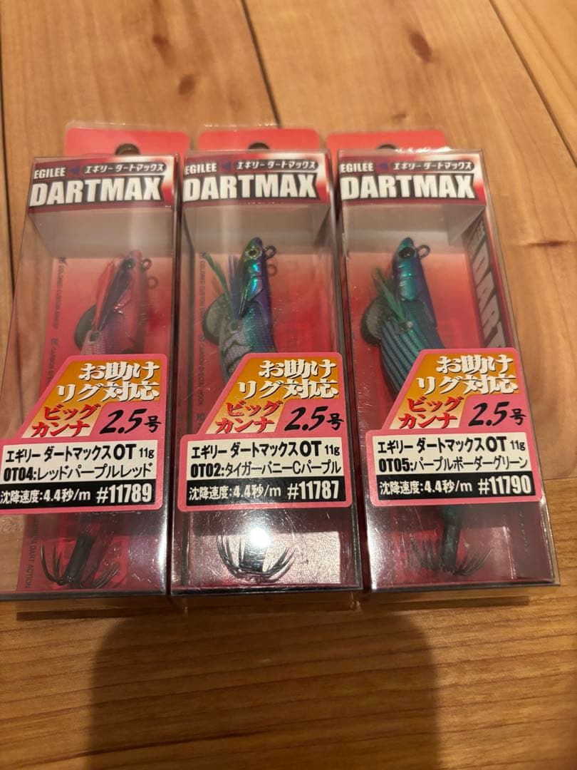 ダートマックス　EGILEE DARTMAX 2.5号