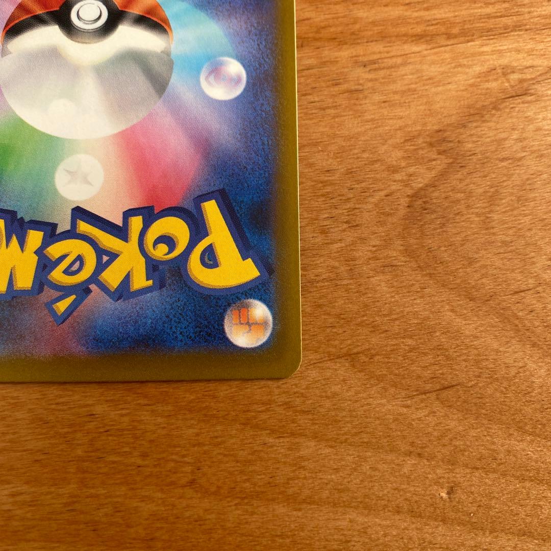 ピカチュウex SAR 200HP