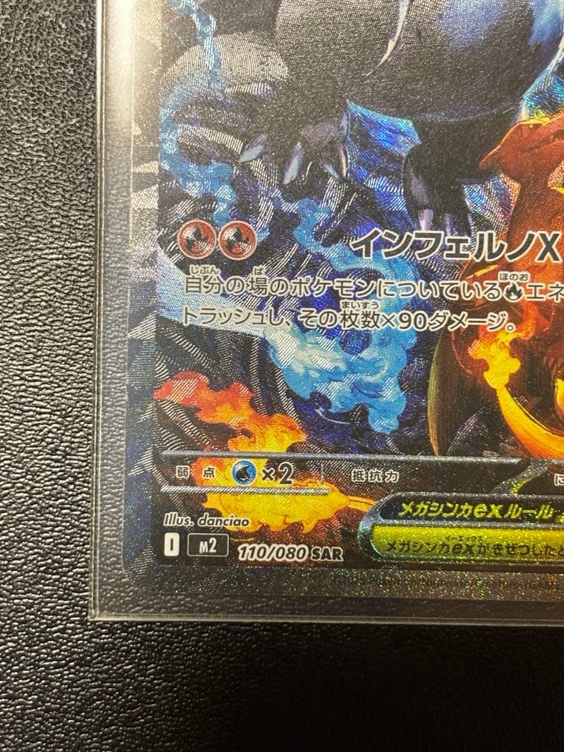 【即日発送】メガリザードンex sar インフェルノX