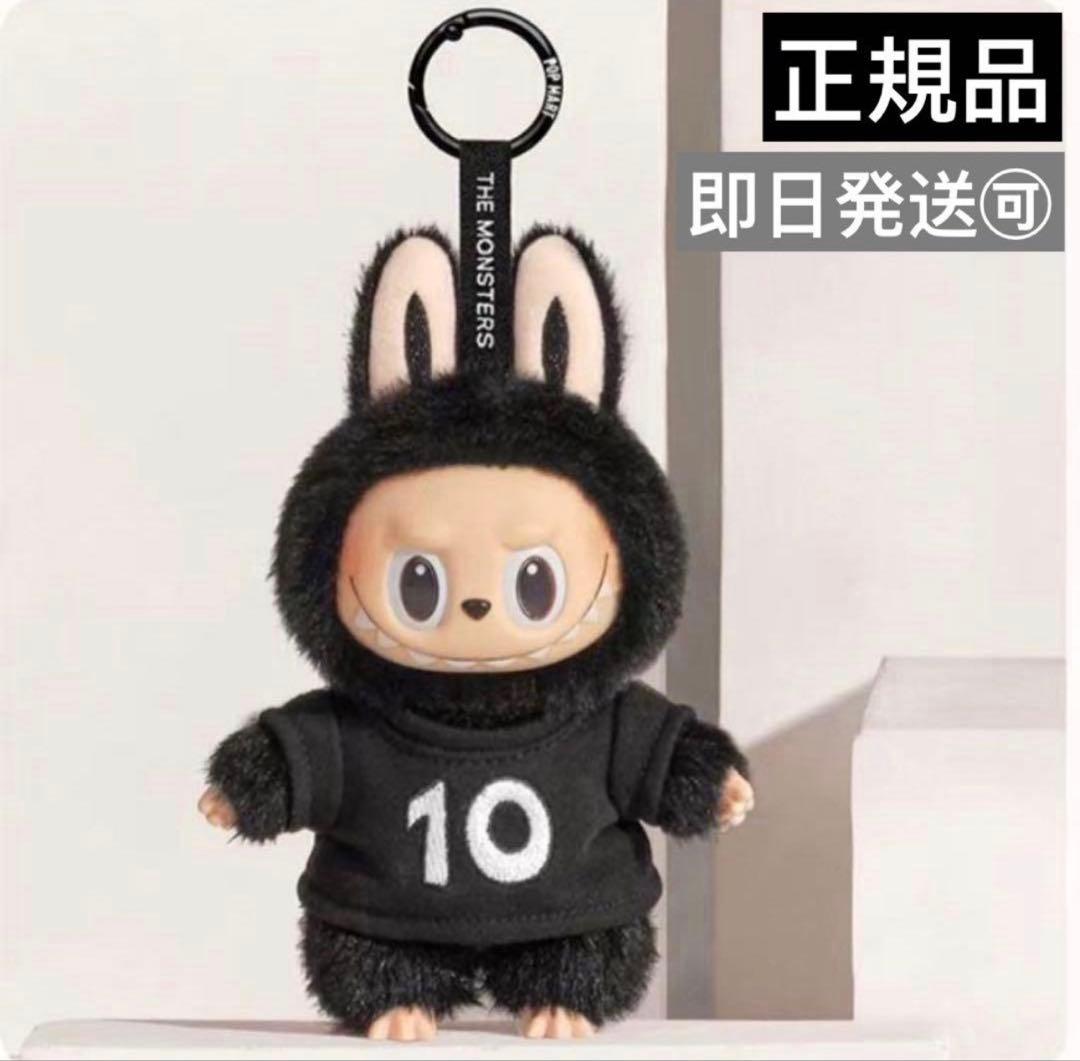 POPMART正規品 LABUBU 10周年記念会场限定 ぬいぐるみキーホルダー