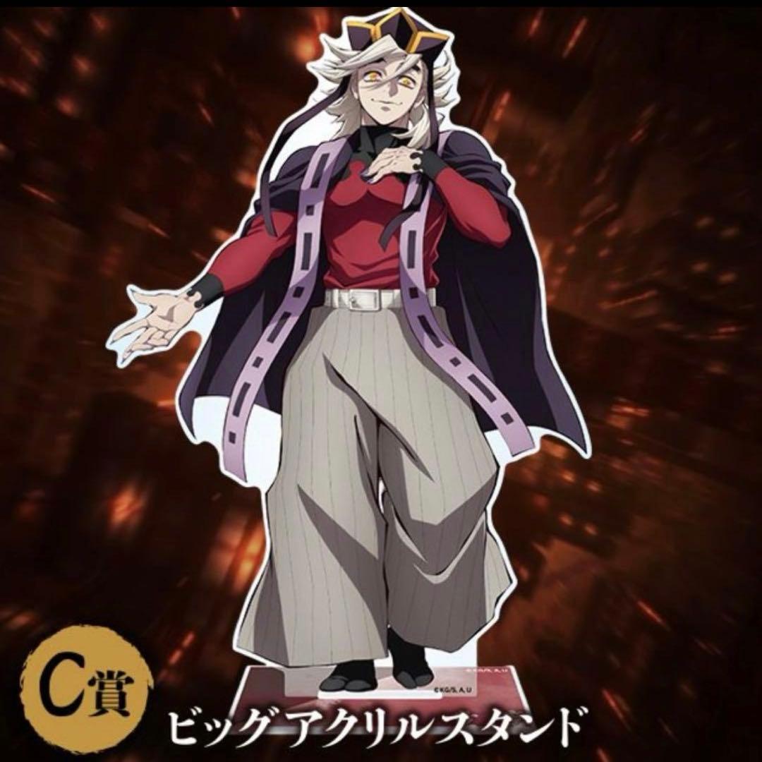 鬼滅の刃 アニプレックスオンラインくじ ビックアクリルスタンド 童磨