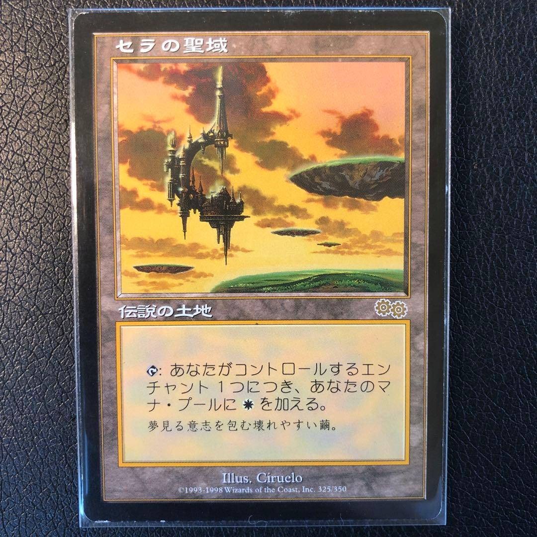 MTG USG セラの聖域 日本語 1枚 ③