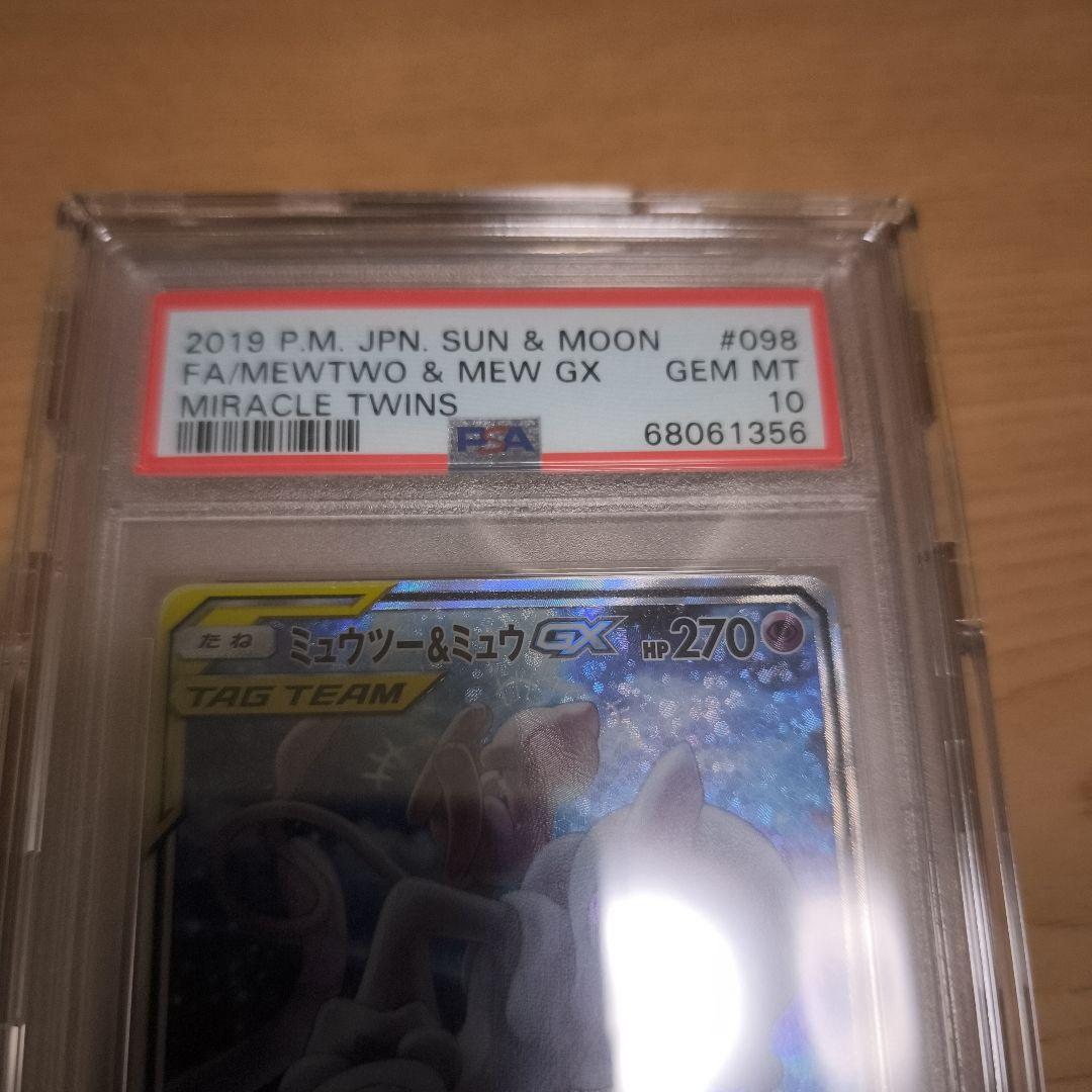 【PSA10】ミュウツー&ミュウGX SR SA ミラクルツイン