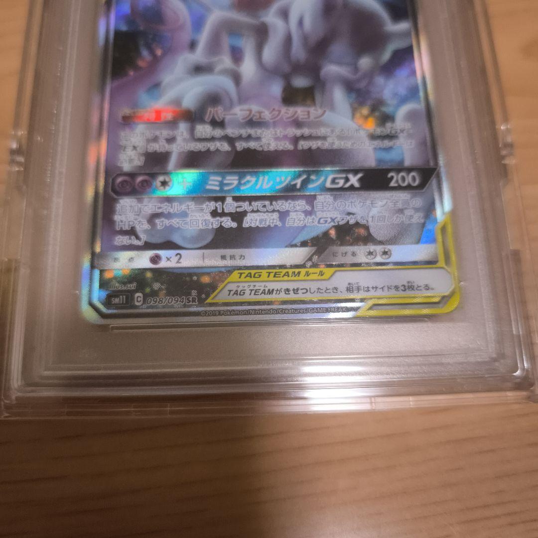 【PSA10】ミュウツー&ミュウGX SR SA ミラクルツイン