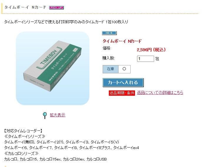 TIMEBOY 8 プラス　NIPPO 　タイムレコーダー