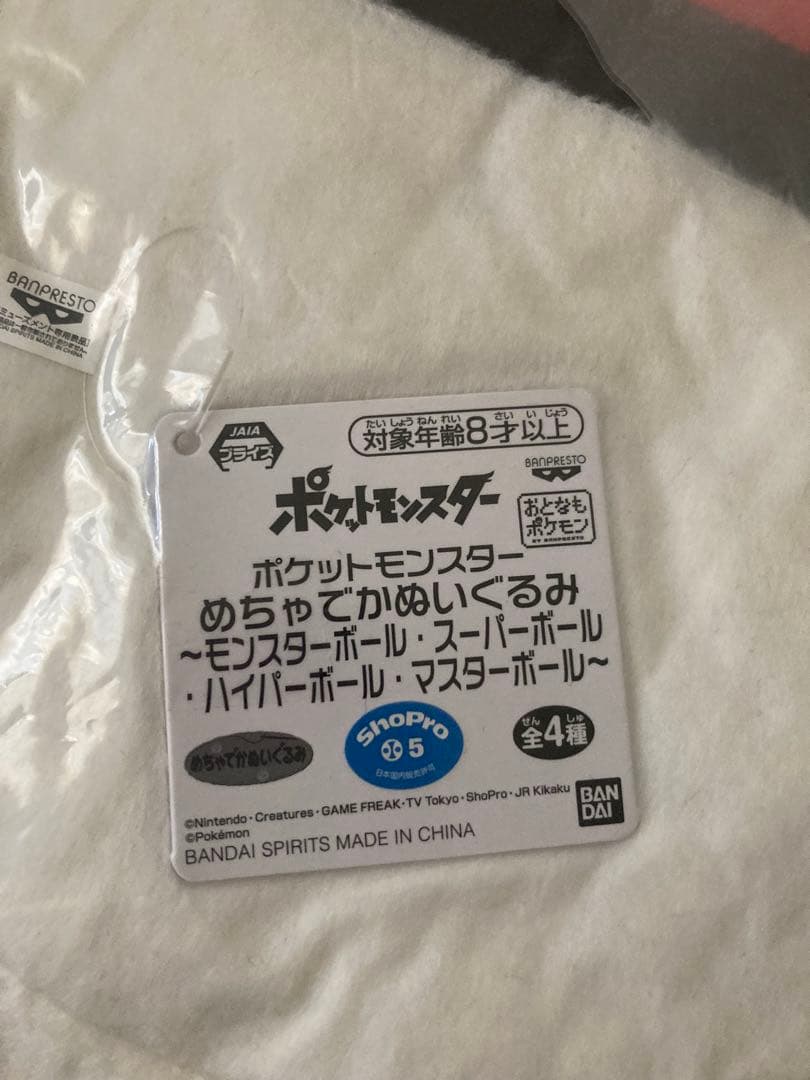 ポケットモンスター　めちゃもふぐっと　ぬいぐるみ　モンスターボール　セット