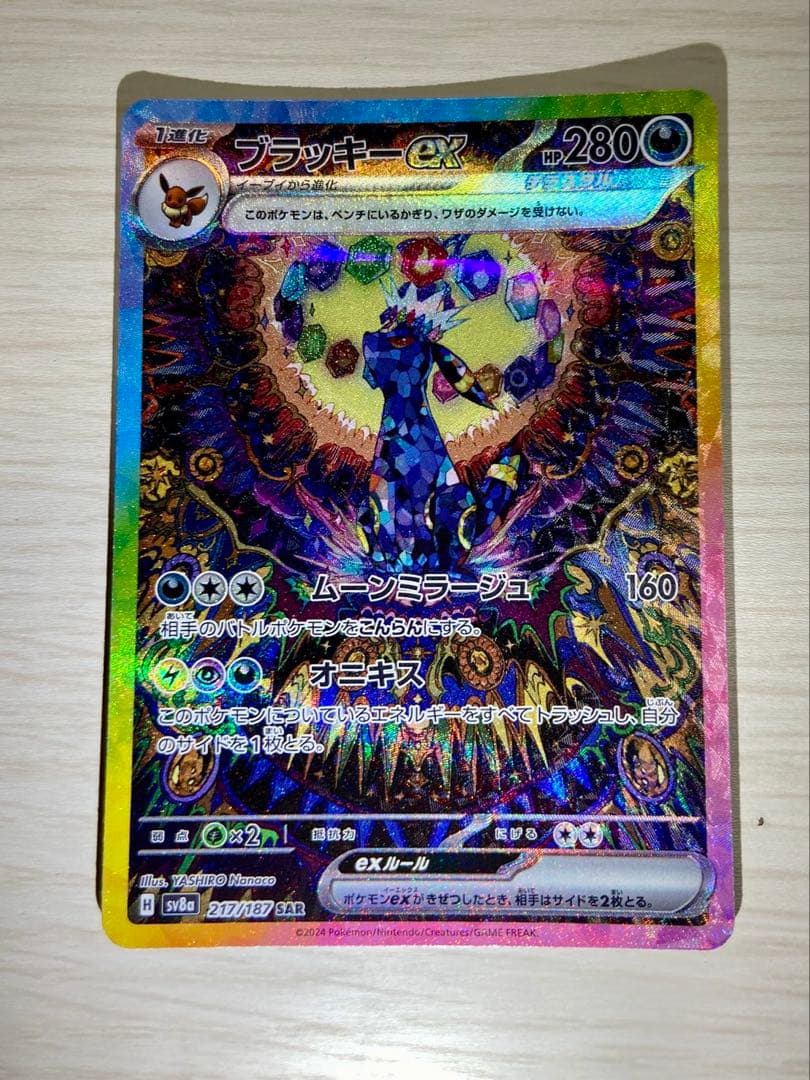 ソ*ノ様 ブラッキーex SAR SV8a テラスタルフェスex 217/187