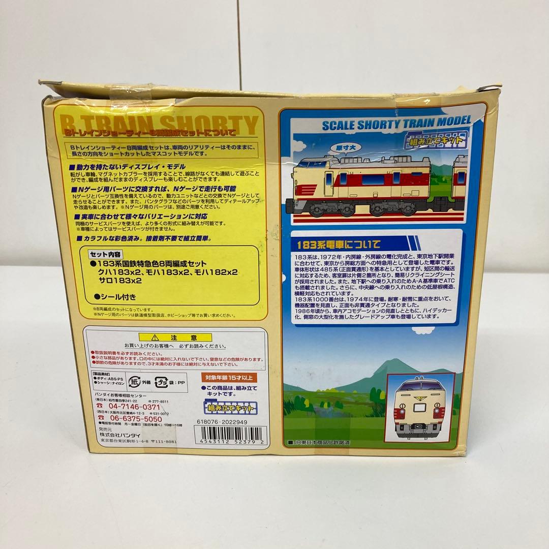 g486-d Bトレインショーティー　183系 国鉄特急色 8両セット　未使用