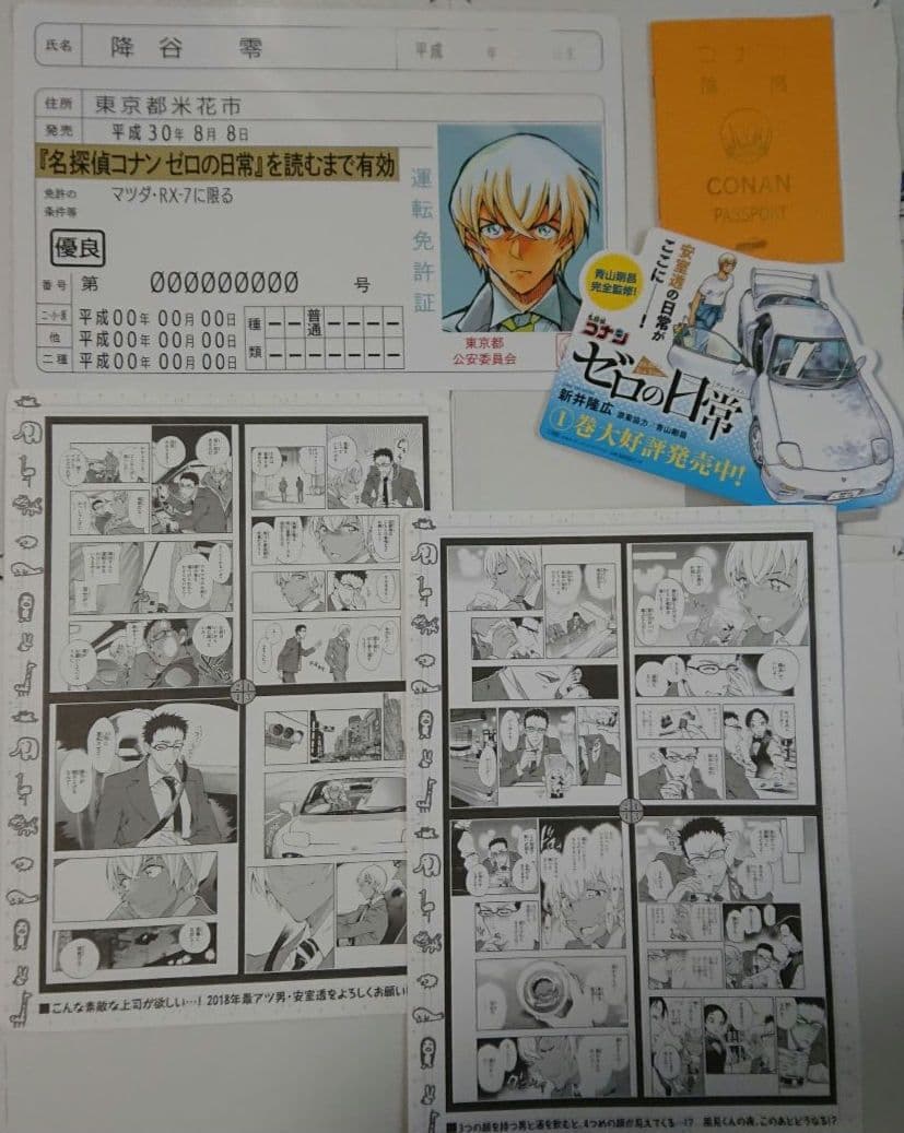 ゼロの日常 免許証 非売品 販促物 希少