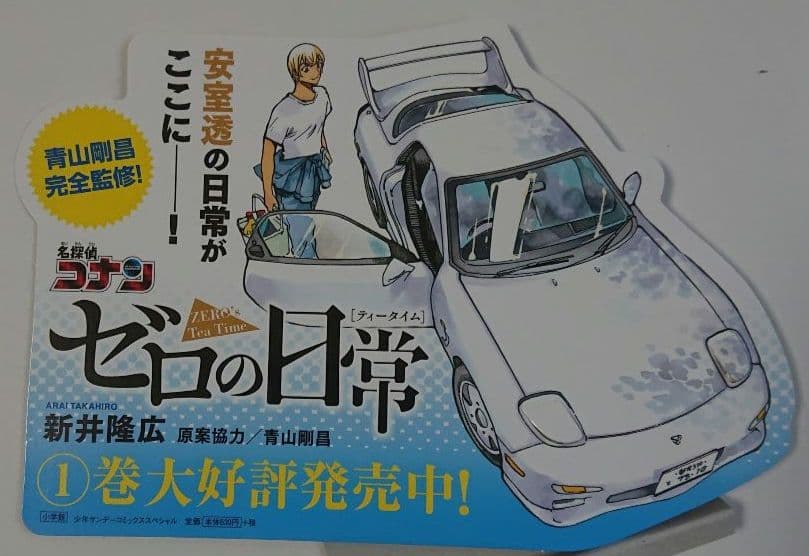 ゼロの日常 免許証 非売品 販促物 希少