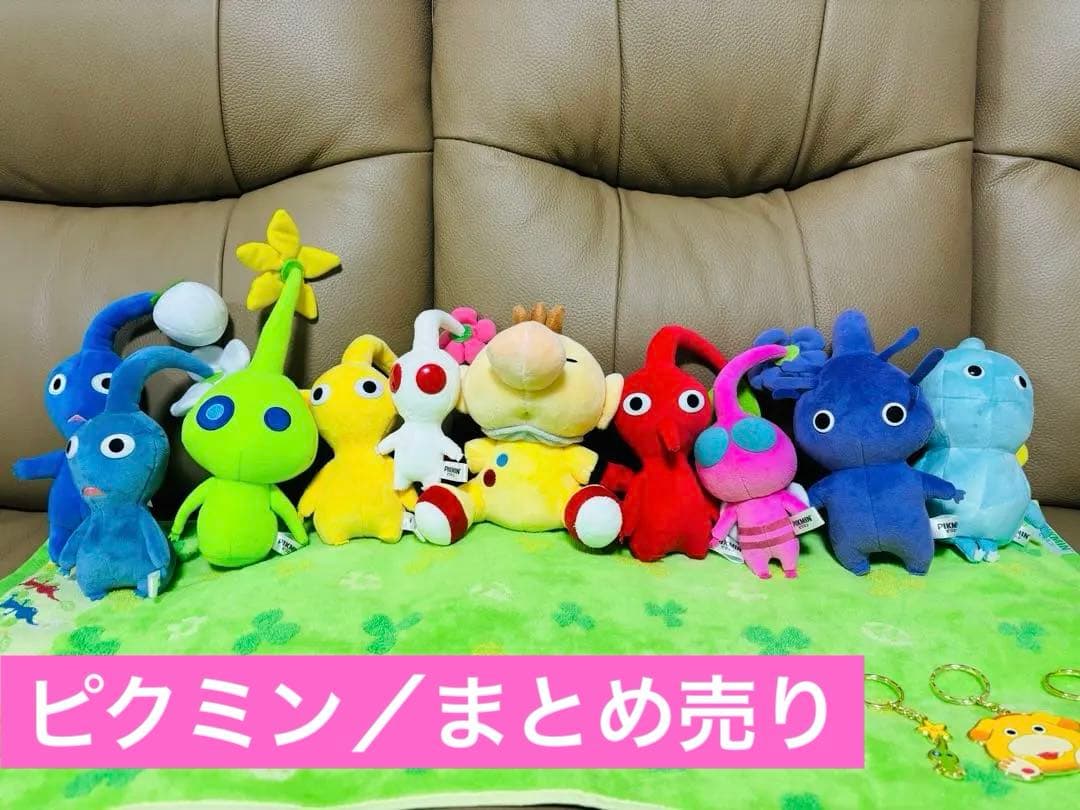 【即日発送】ピクミン ぬいぐるみ まとめ売り 10体＋おまけ付き