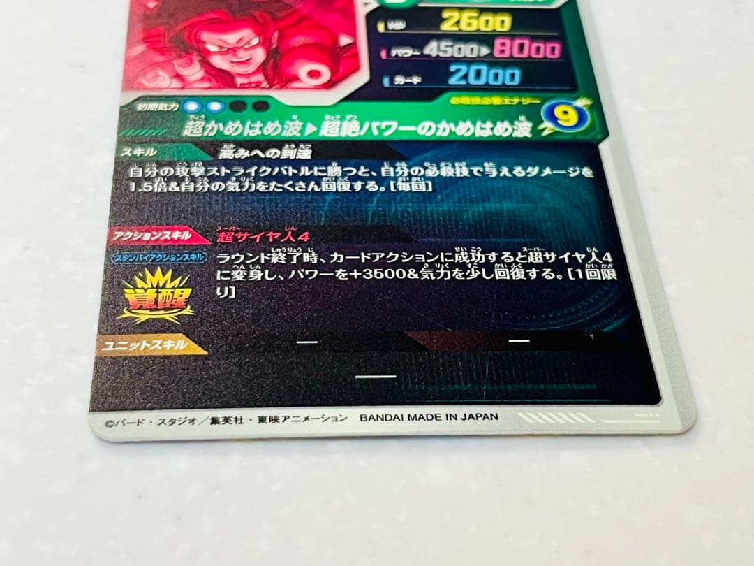 ドラゴンボール　スーパーダイバーズ　SDV5-055 孫悟空:DA パラレル