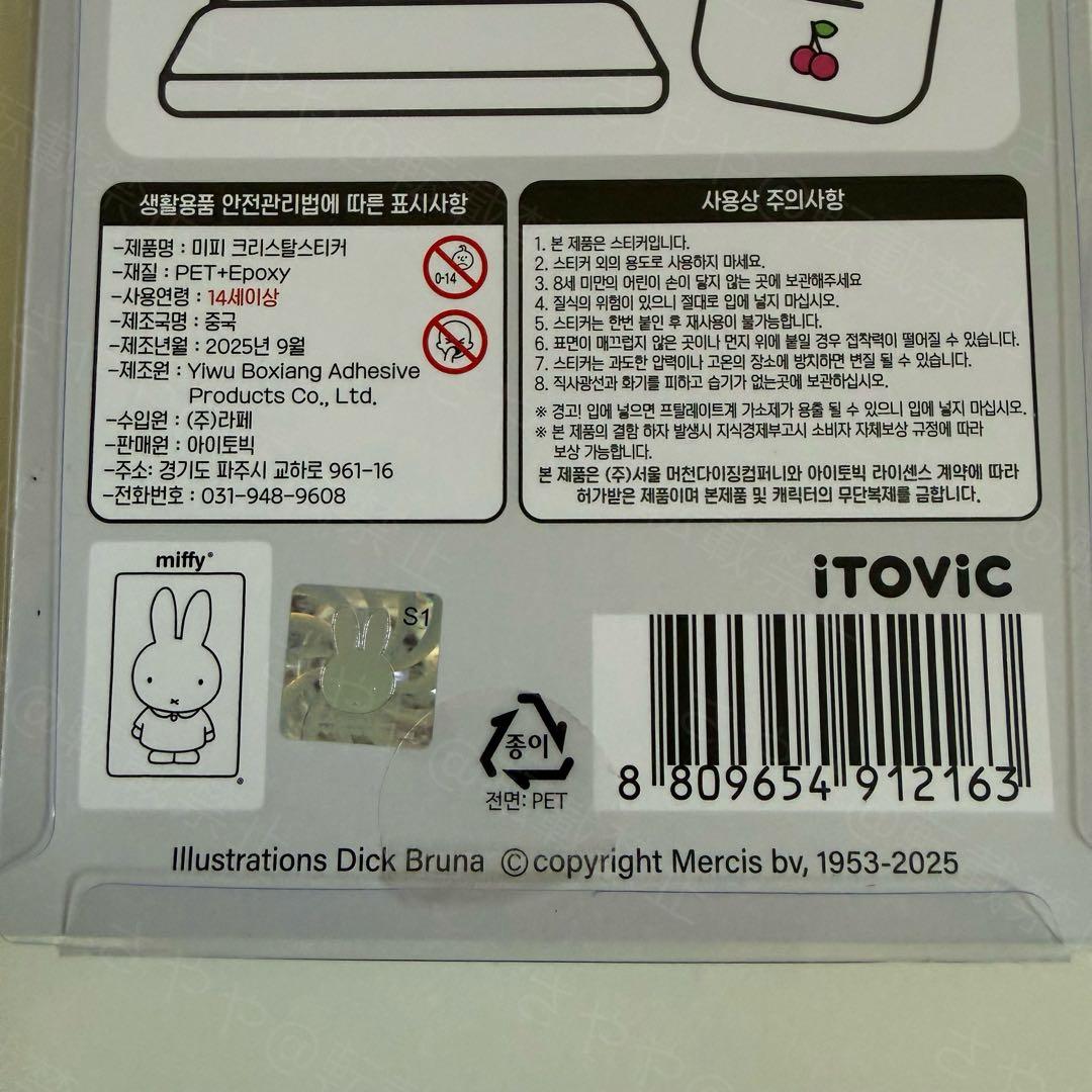 正規品 韓国限定 ミッフィー 4種 5セット 20枚 シール