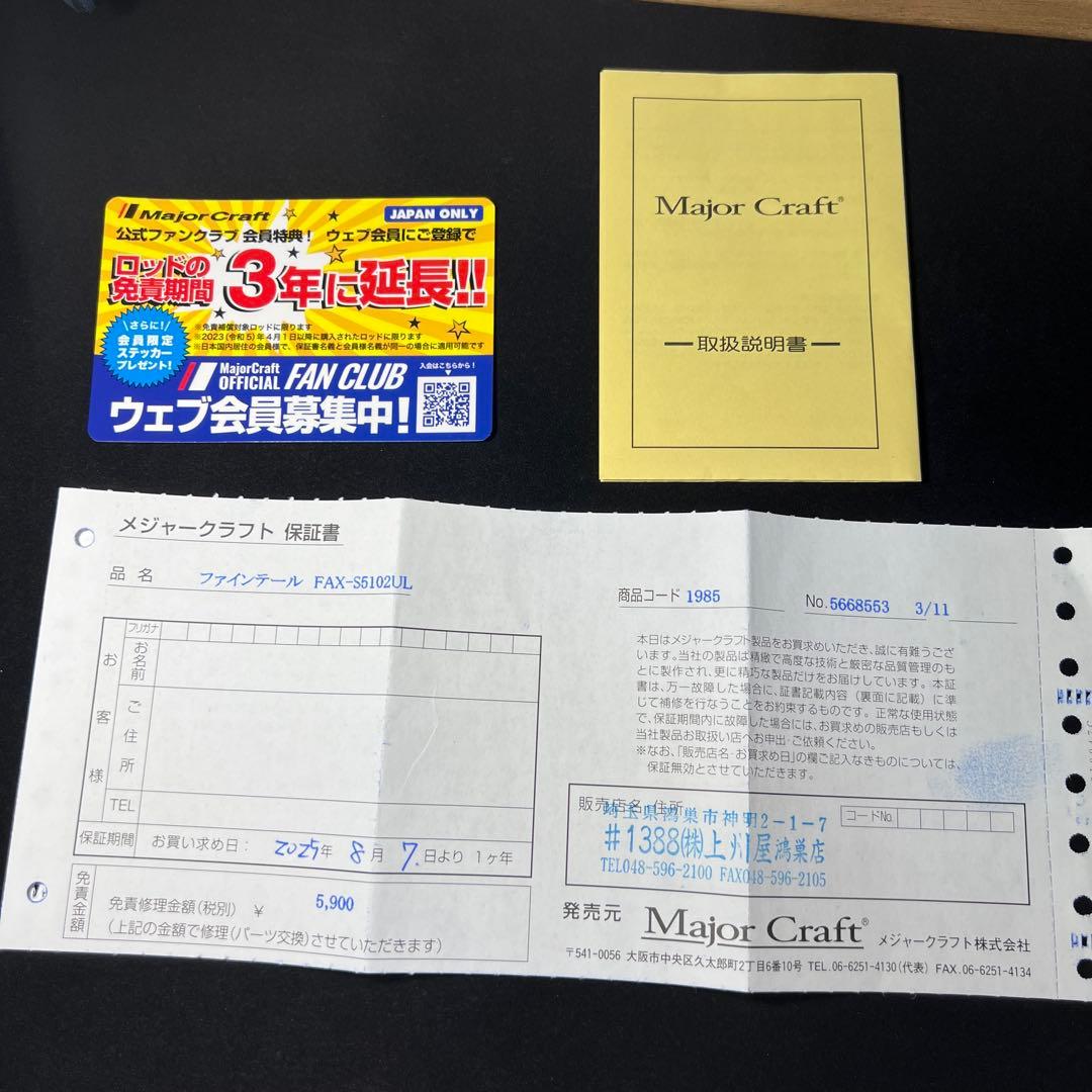 【美品】ファインテール エリア FAX-S5102 UL 早い者勝ち！