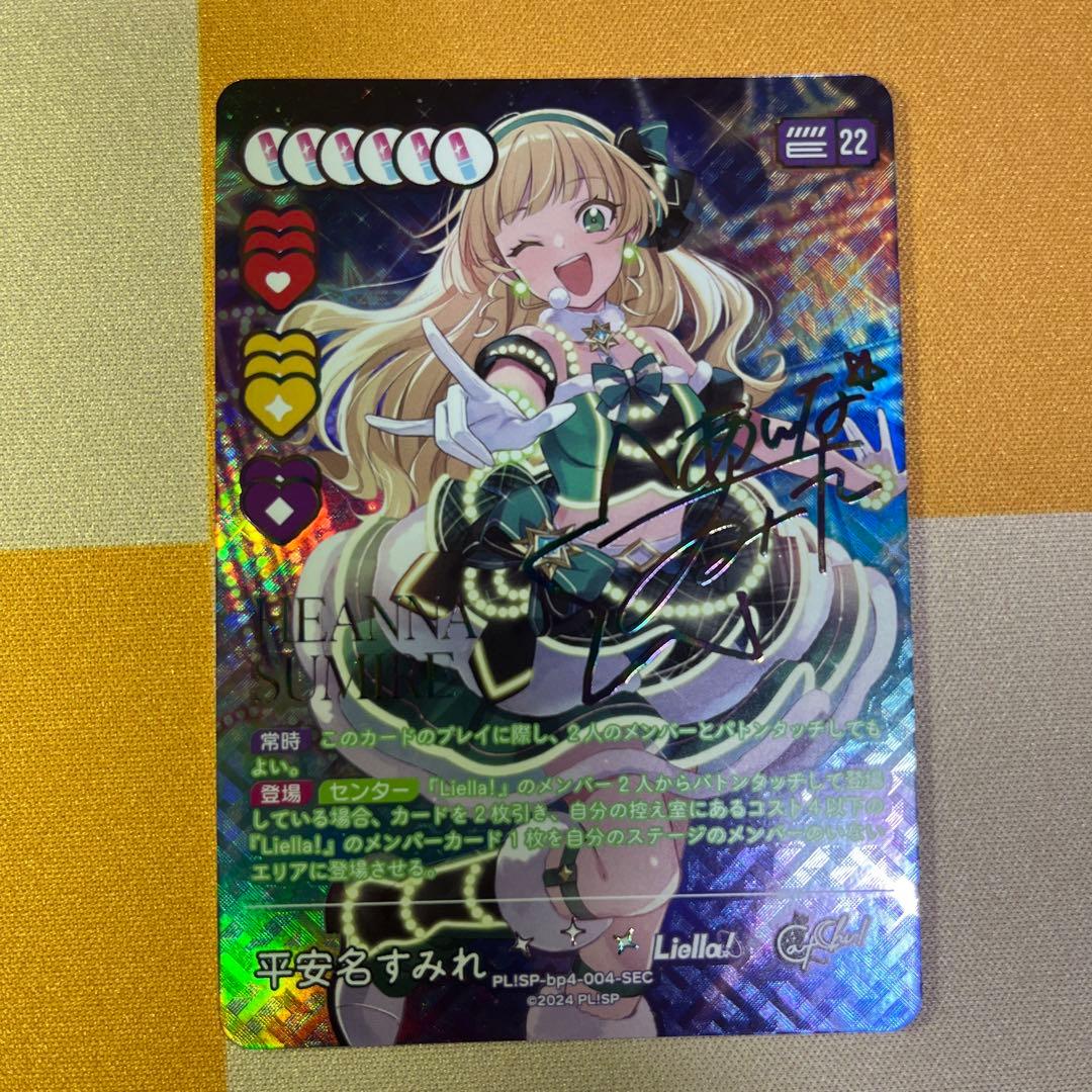 ラブカ 平安名すみれ SAPPHIRE MOON sec