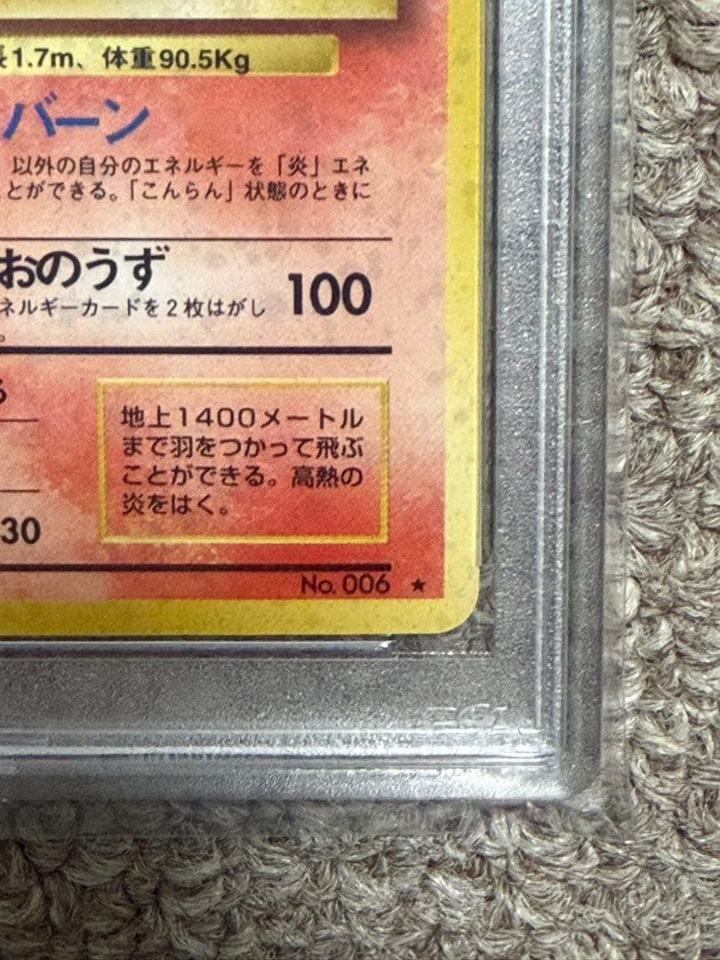 PSA9 旧裏 かえんリザードン かえん リザードン マークあり　最安値