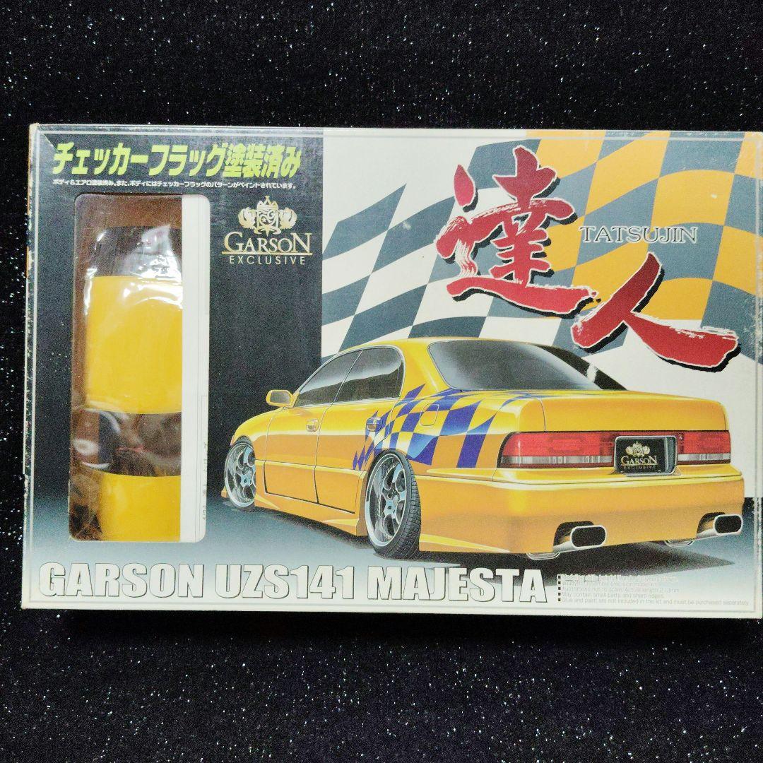 アオシマ　達人　GARSON 　141 MAJESTA 　クラウン　マジェスタ