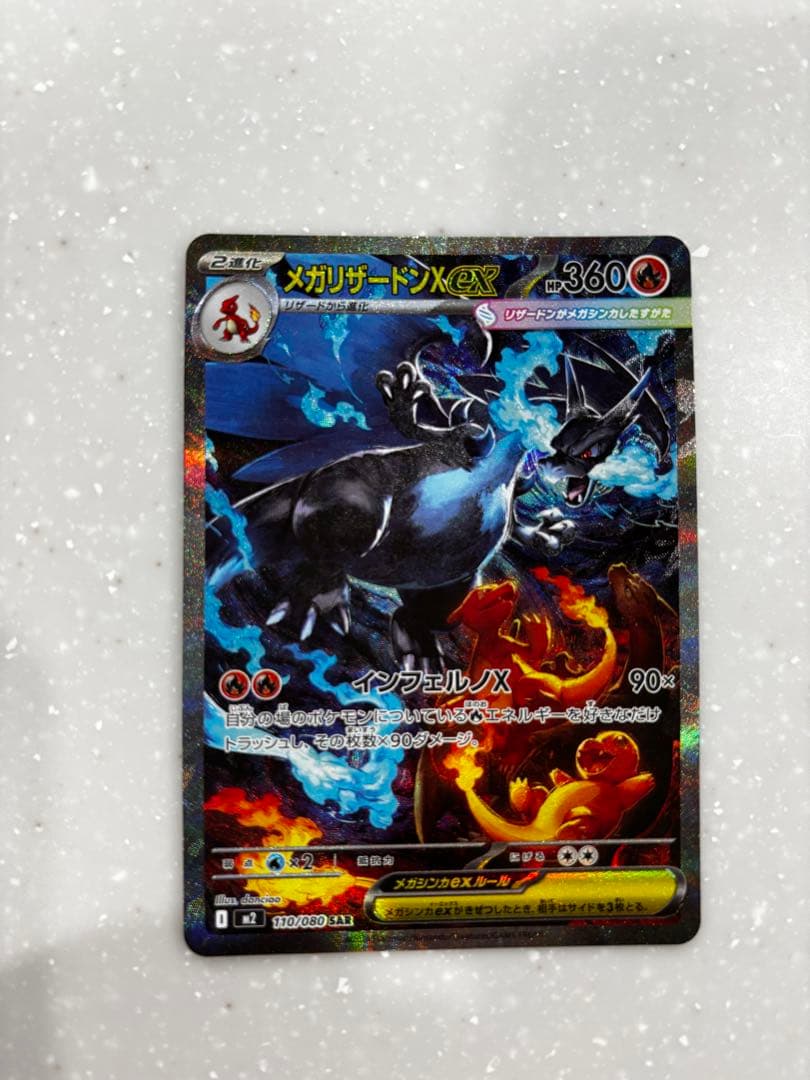 メガリザードンxex