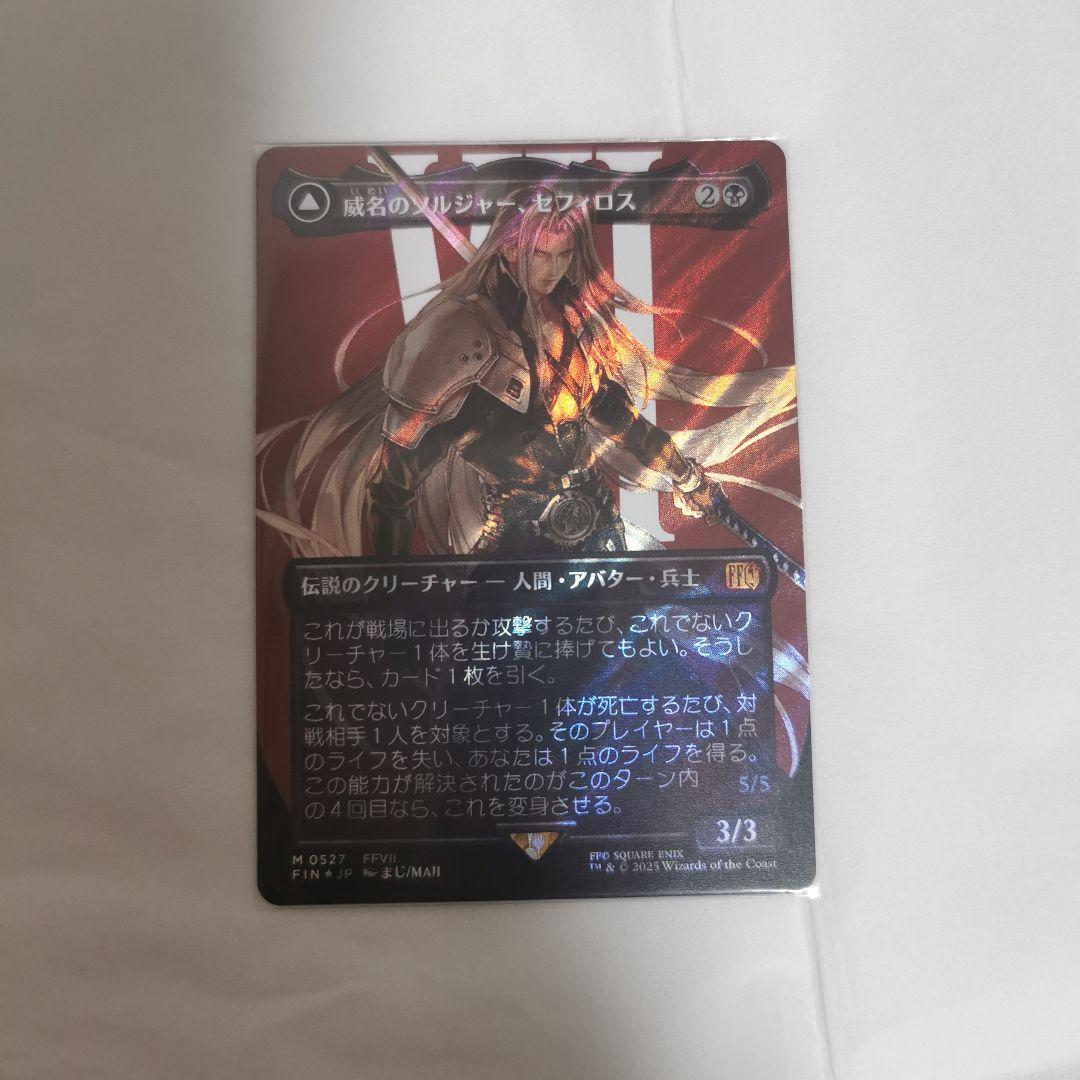 威名のソルジャー、セフィロス/Sephiroth サージ　Foil