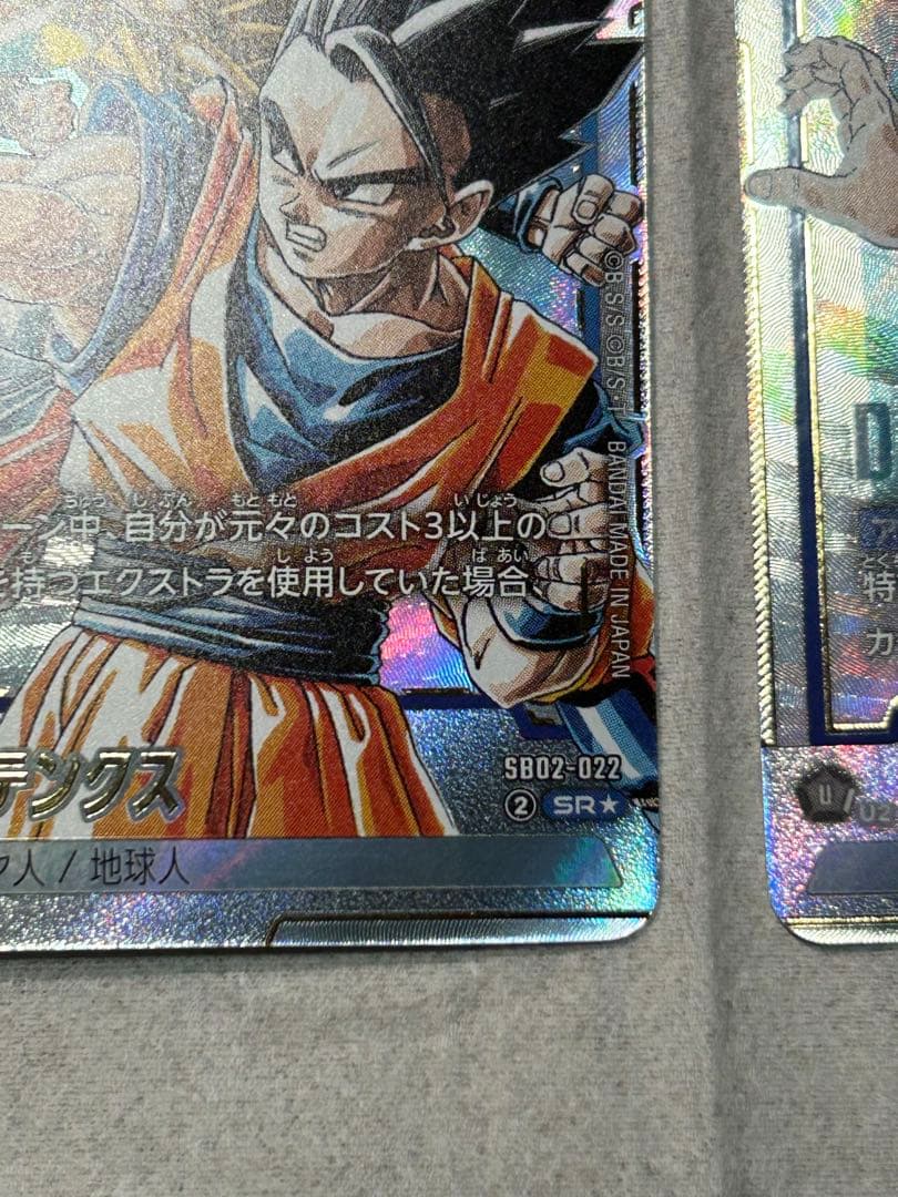 sb02-022 パラレル　ゴテンクス