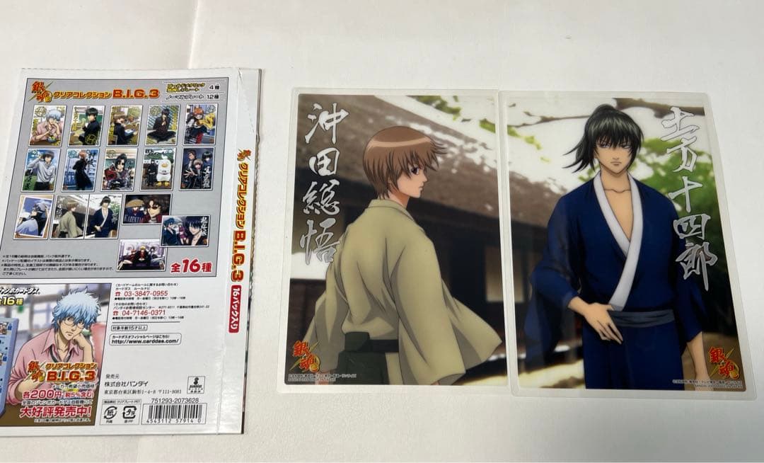 銀魂クリアコレクションB.I.G.2カードダスコンプリート