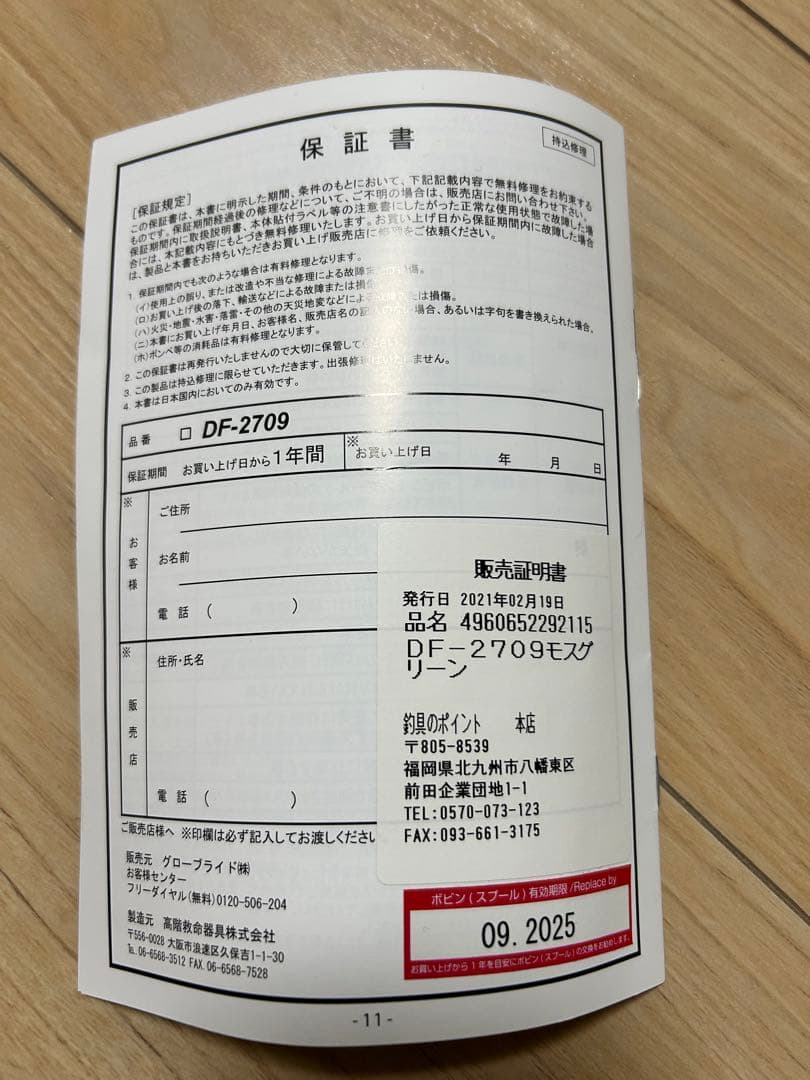 ダイワ　腰巻きライフジャケット