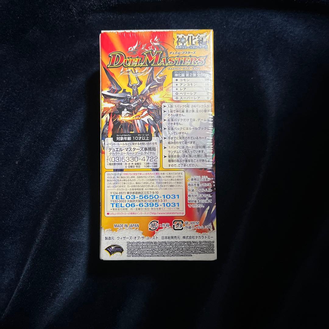 天*馬様 デュエル・マスターズ　神化編第二弾　太陽の龍王　未開封ボックス