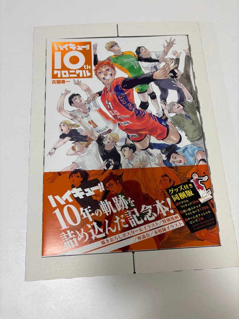 ハイキュー クロニクル グッズ付きセット