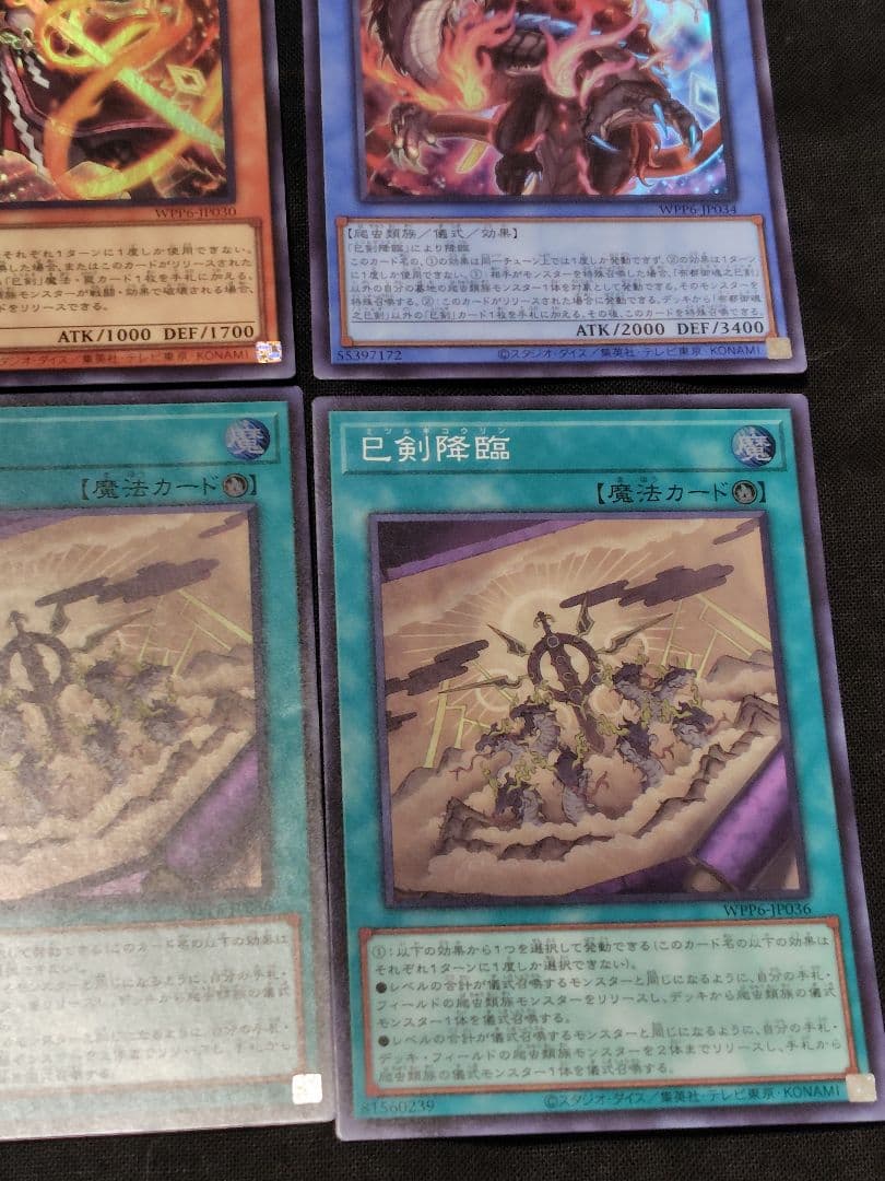 【遊戯王】巳剣【セット】