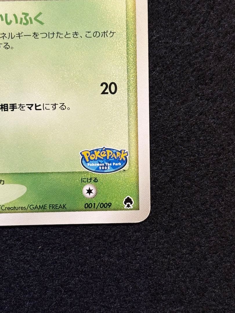 ポケパークのセレビィ ポケパークプレミアムファイル 001/009