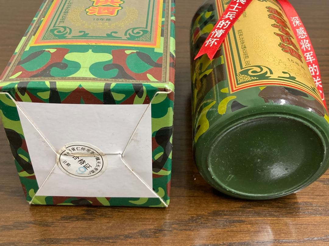 1990年 専供酒 茅台酒 moutai 茅台 中国酒 白酒 五粮液 貴州茅台酒