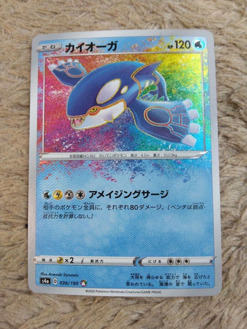 ★カイオーガ　ポケモンカード