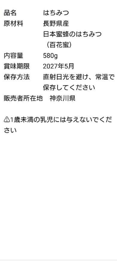 よー　ニホンミツバチ　蜂蜜　　信州産　無添加・非加熱　580g×2本