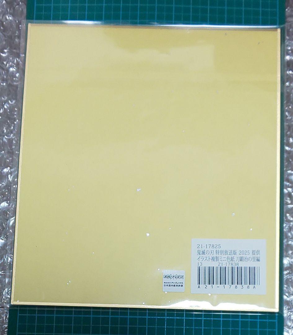 鬼滅の刃 イラスト複製ミニ色紙 甘露寺蜜璃