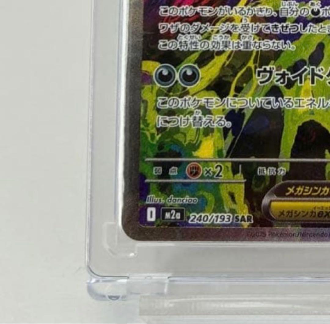 メガゲンガーEX sarトレーディングカード　ポケモン
