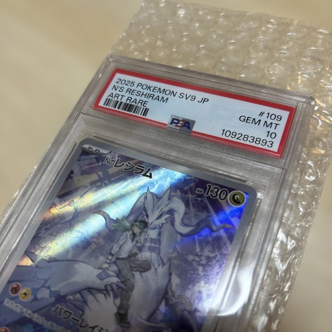 【PSA10】Nのレシラム AR sv9 109/100 ポケモンカード
