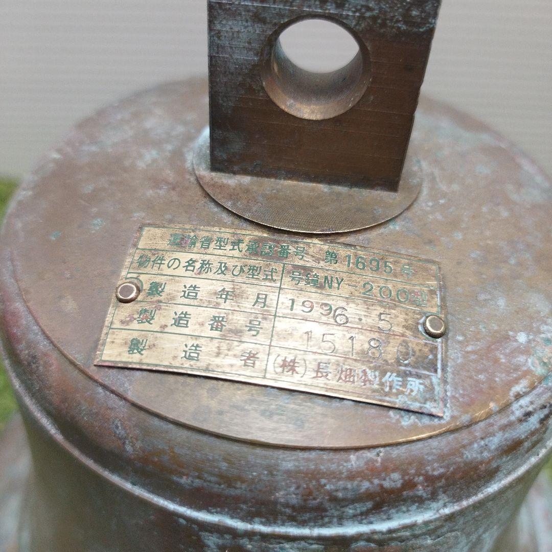 1996年製 銅製 装飾ベル マリンベル