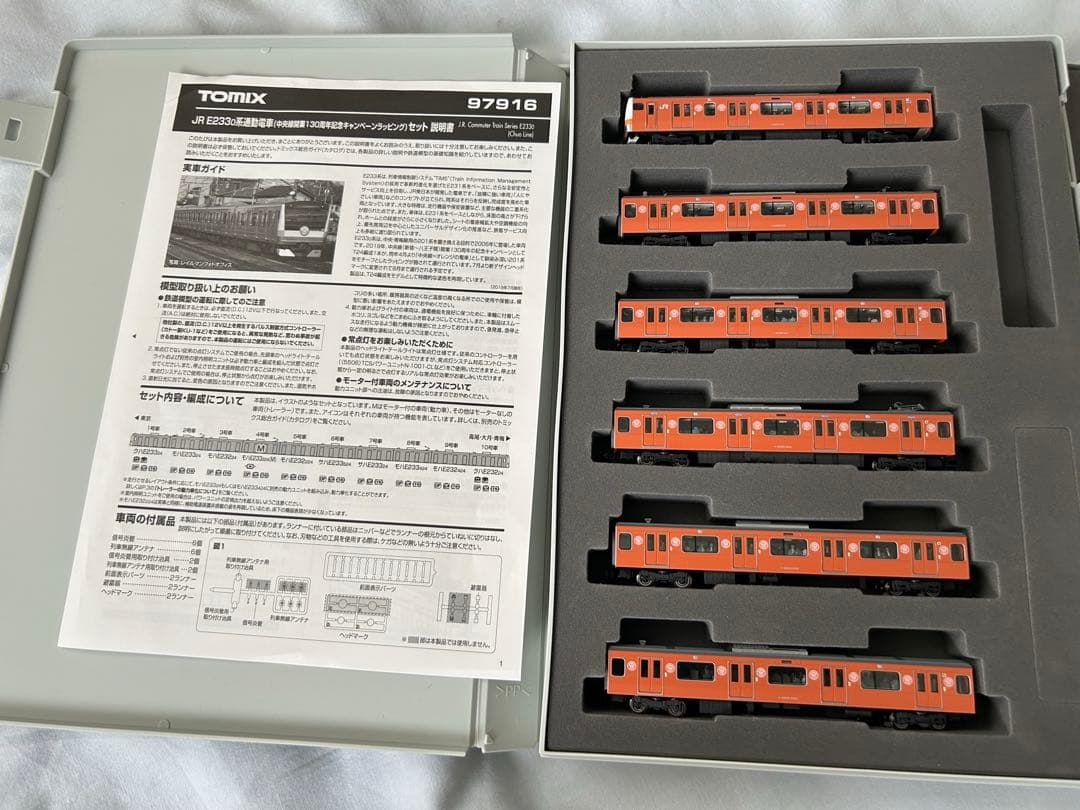 さらに値下げしました！　TOMIX　97916　JR E233 0系 (中央線)