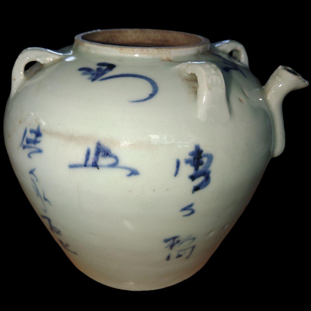 中国美術　山水漢詩文青華四耳水注　時代物