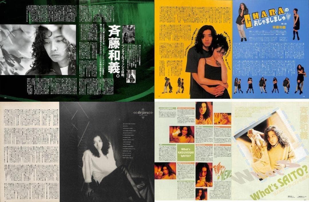 斉藤和義 雑誌 切り抜き 240P ◆貴重 初期の記事多数あり