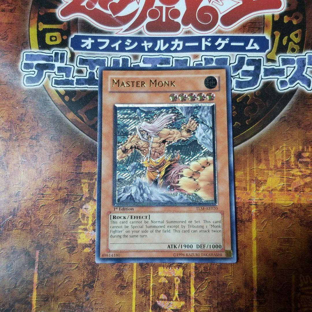 遊戯王 マスターモンク