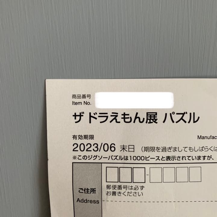 【 正規品 】ドラえもん展 村上隆×ドラえもん ジグソーパズル