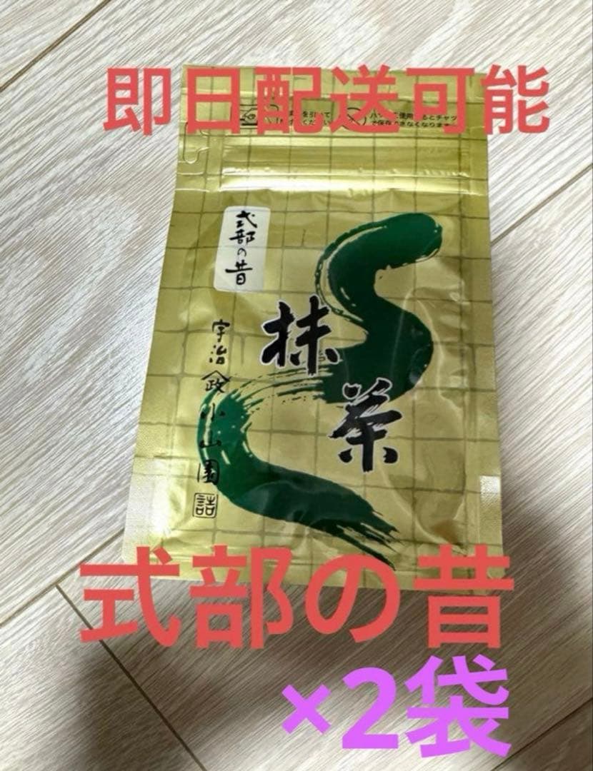 山政小山園　抹茶　式部の昔100g×2袋