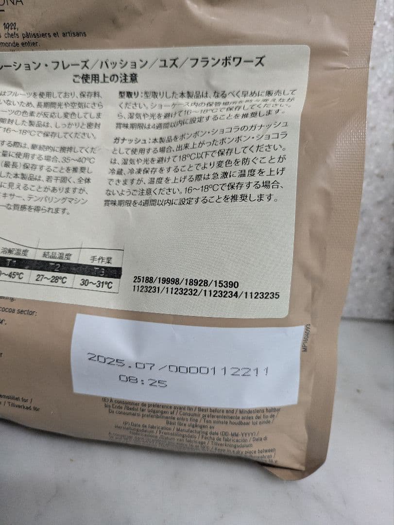 ヴァローナインスピレーションフランボワーズ1キロとドゥルセ1キロのセット