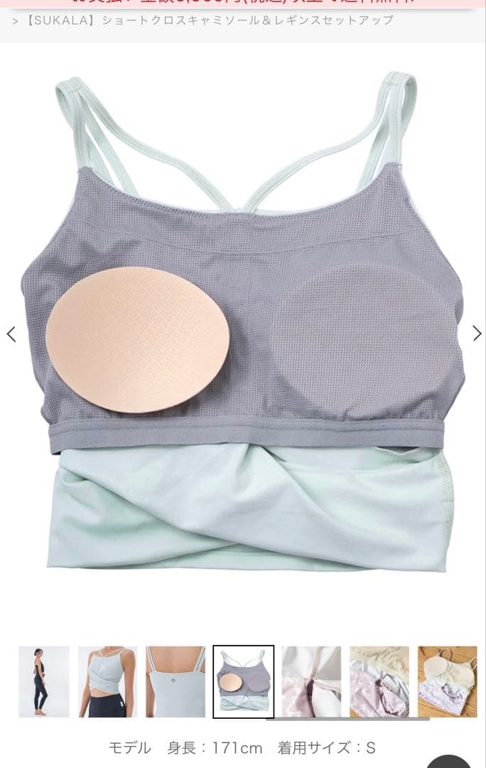 スカーラ　キャミソール＆レギンスセット