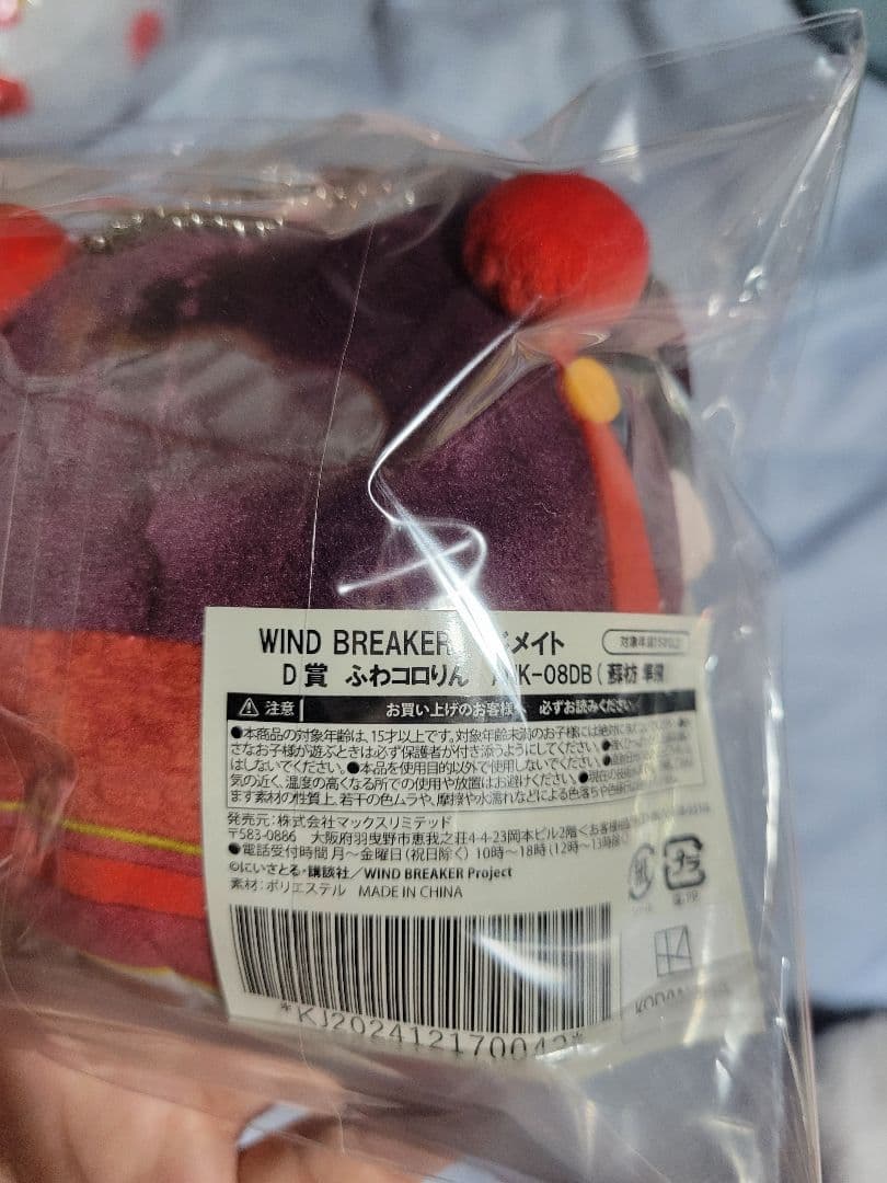 ウィンブレ　蘇枋隼飛　ぬいくじ　ふわコロりん